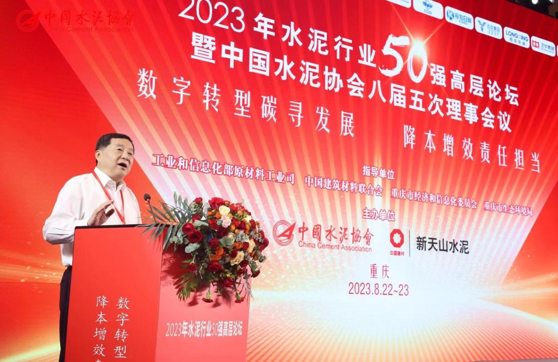 凝心聚力 務實篤行！2023年水泥行業50強高層論壇在重慶召開