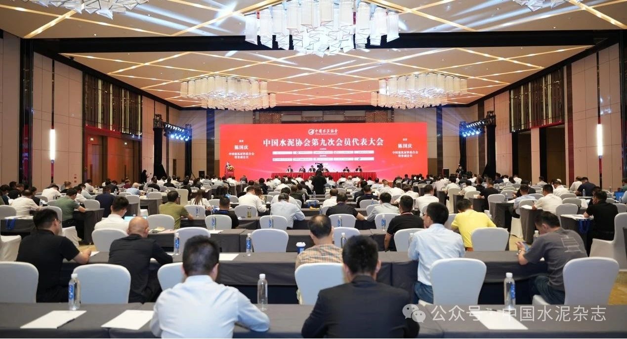 中國水泥協會第九屆會員代表大會暨九屆一次理事會在安徽合肥勝利召開